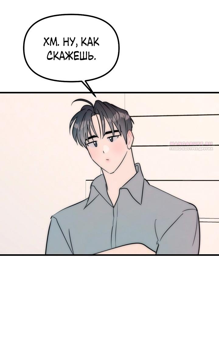 Манга Учитель в ловушке - Глава 23 Страница 54