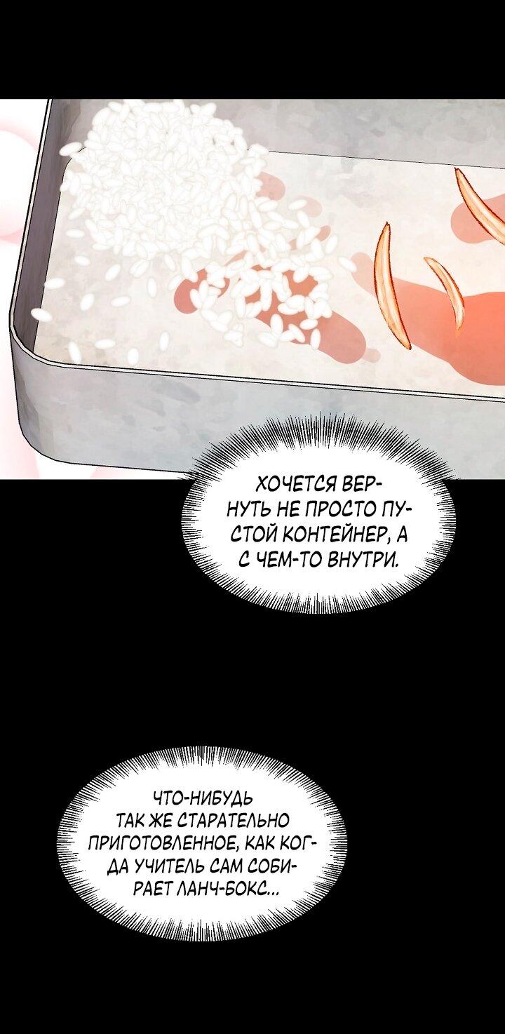 Манга Учитель в ловушке - Глава 23 Страница 37