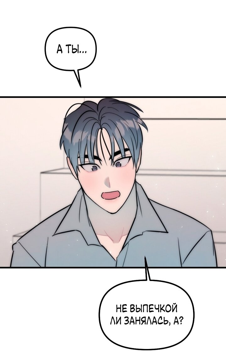 Манга Учитель в ловушке - Глава 23 Страница 51