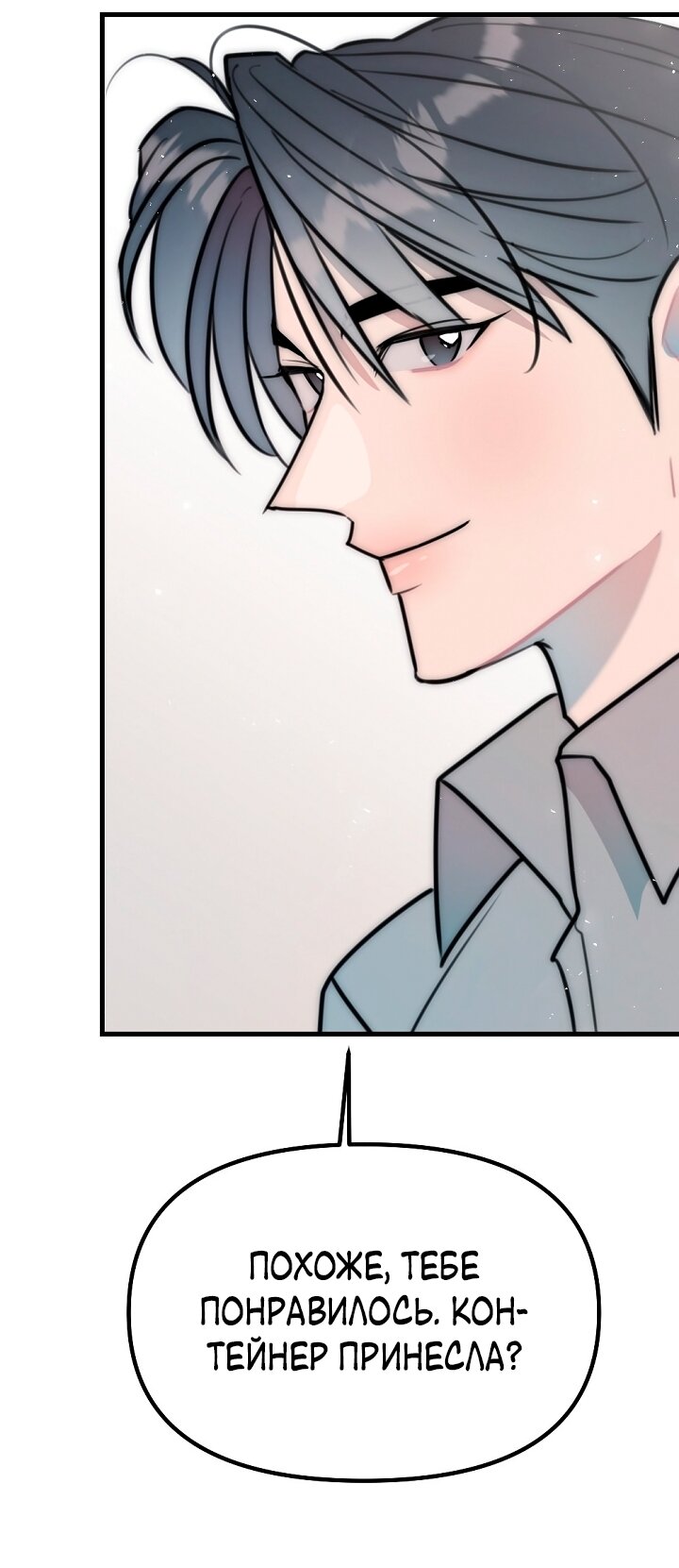 Манга Учитель в ловушке - Глава 23 Страница 33