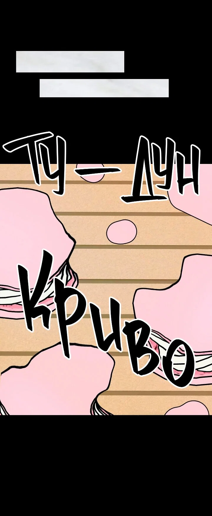 Манга Учитель в ловушке - Глава 23 Страница 39