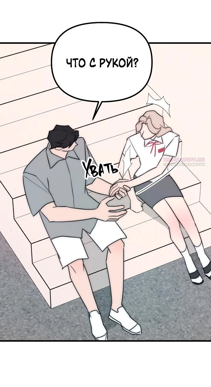 Манга Учитель в ловушке - Глава 23 Страница 46