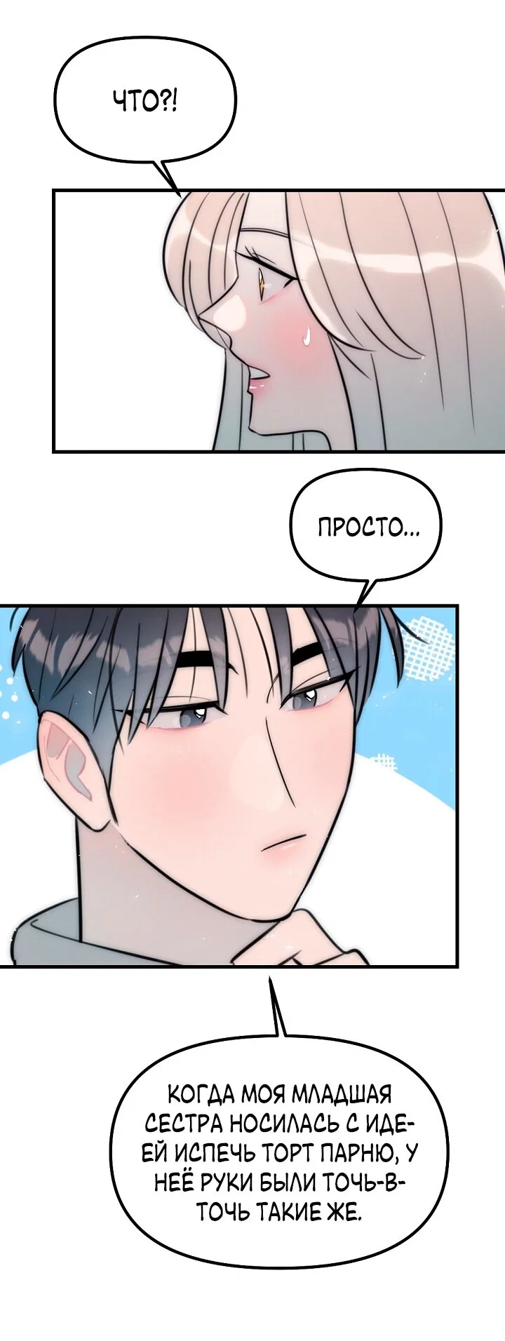 Манга Учитель в ловушке - Глава 23 Страница 52