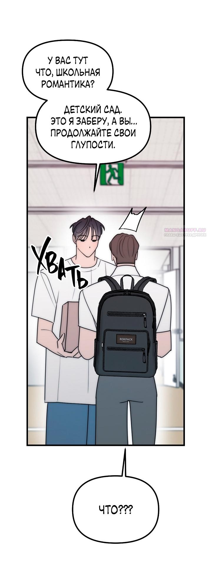 Манга Учитель в ловушке - Глава 26 Страница 58