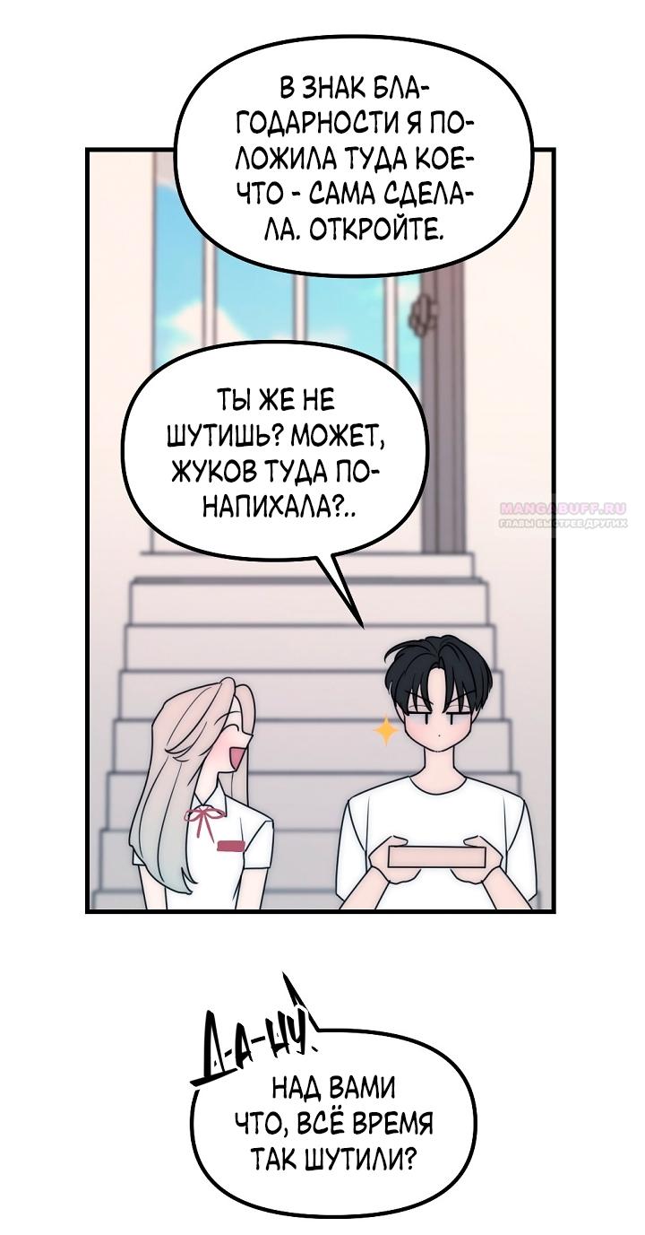 Манга Учитель в ловушке - Глава 26 Страница 30