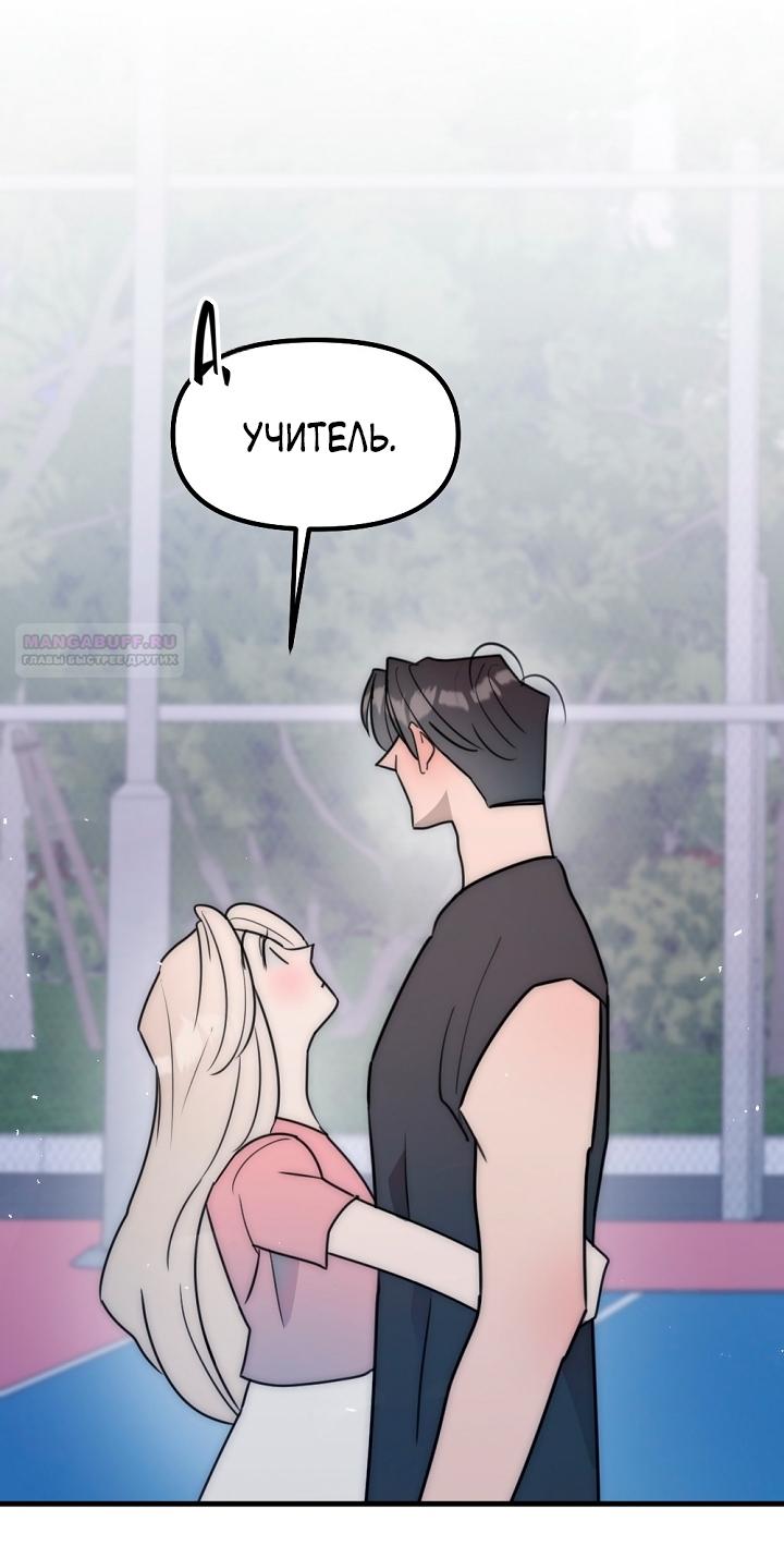 Манга Учитель в ловушке - Глава 26 Страница 14