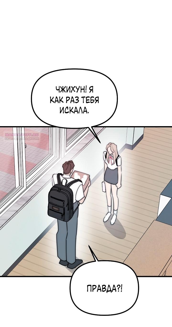 Манга Учитель в ловушке - Глава 26 Страница 50