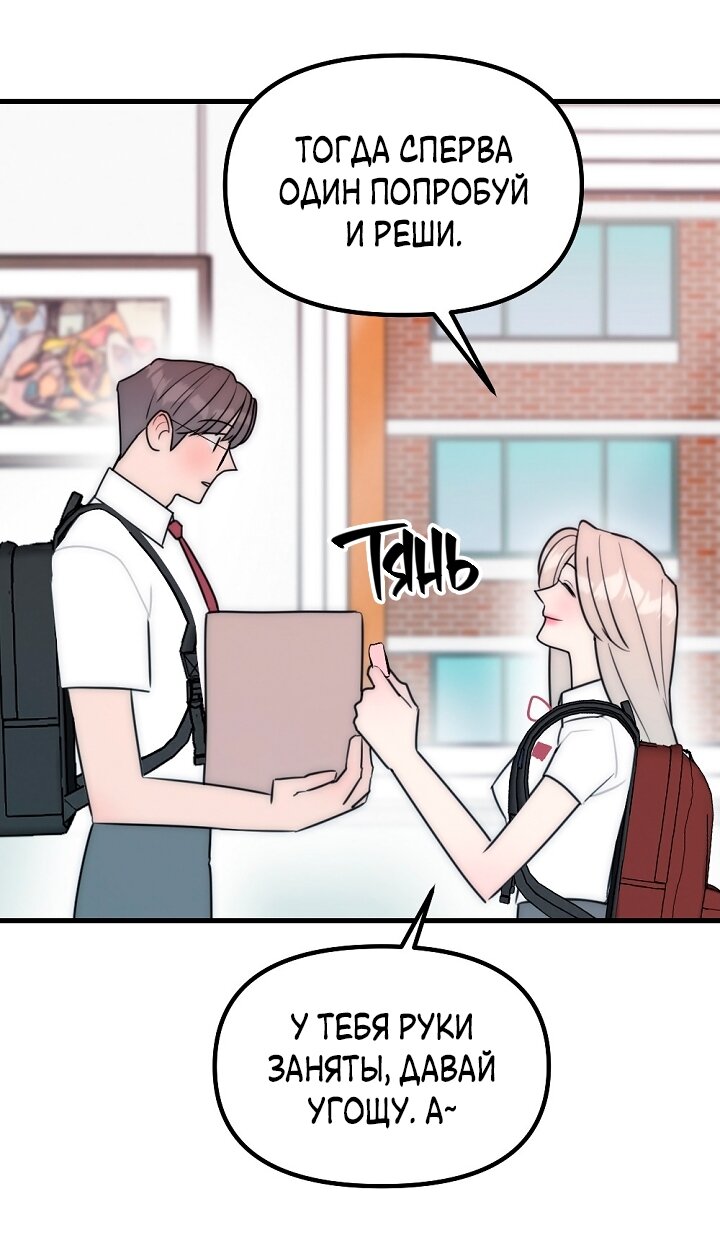 Манга Учитель в ловушке - Глава 26 Страница 53