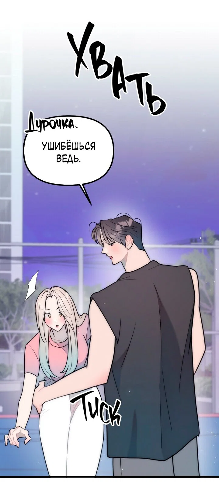 Манга Учитель в ловушке - Глава 26 Страница 4