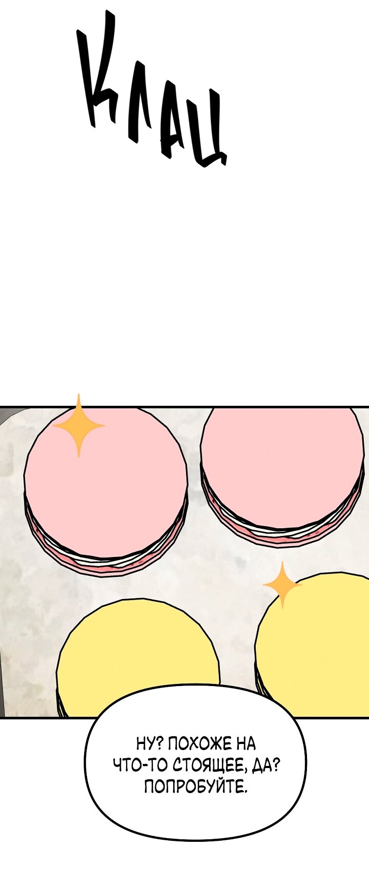 Манга Учитель в ловушке - Глава 26 Страница 31