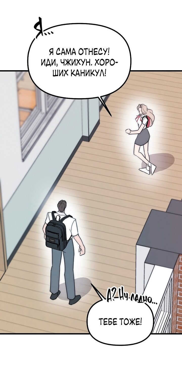 Манга Учитель в ловушке - Глава 26 Страница 61