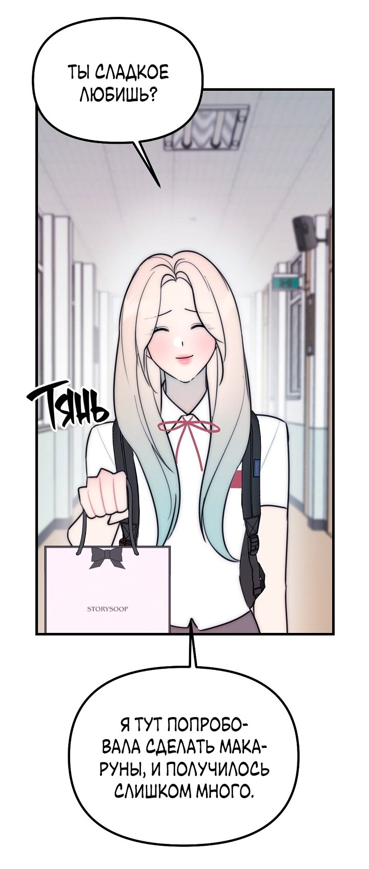 Манга Учитель в ловушке - Глава 26 Страница 51