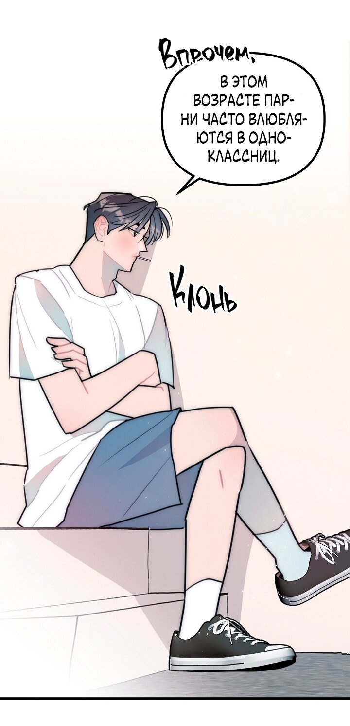 Манга Учитель в ловушке - Глава 26 Страница 41