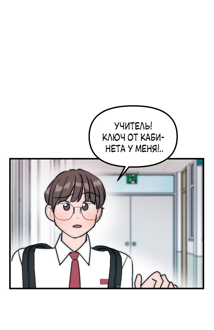 Манга Учитель в ловушке - Глава 26 Страница 60
