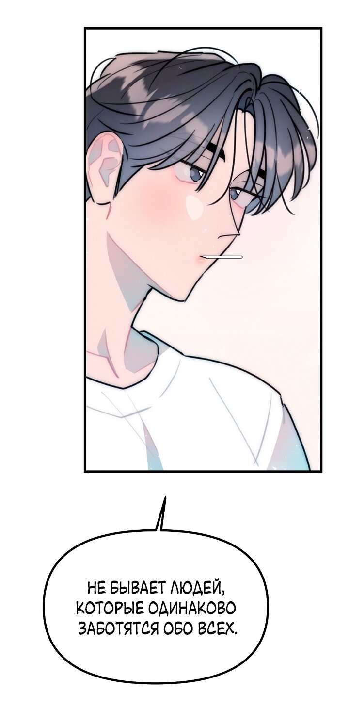 Манга Учитель в ловушке - Глава 26 Страница 43