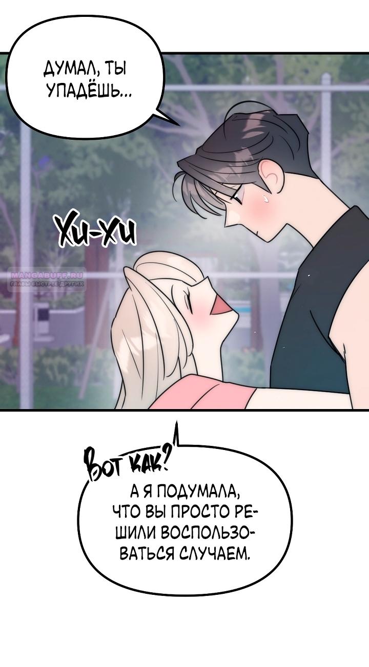 Манга Учитель в ловушке - Глава 26 Страница 10