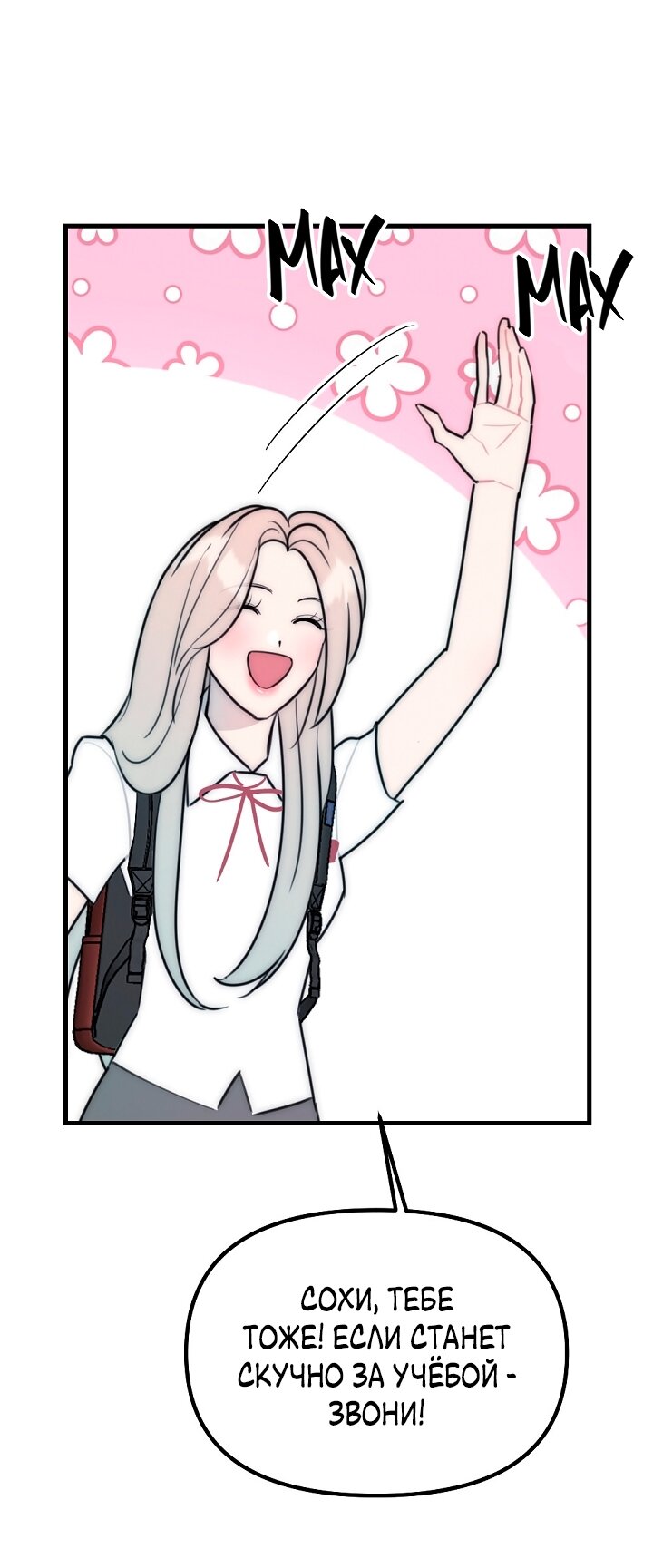 Манга Учитель в ловушке - Глава 26 Страница 48