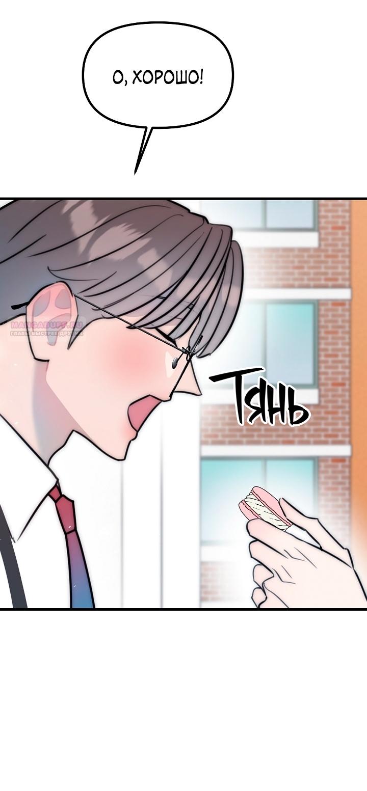 Манга Учитель в ловушке - Глава 26 Страница 54