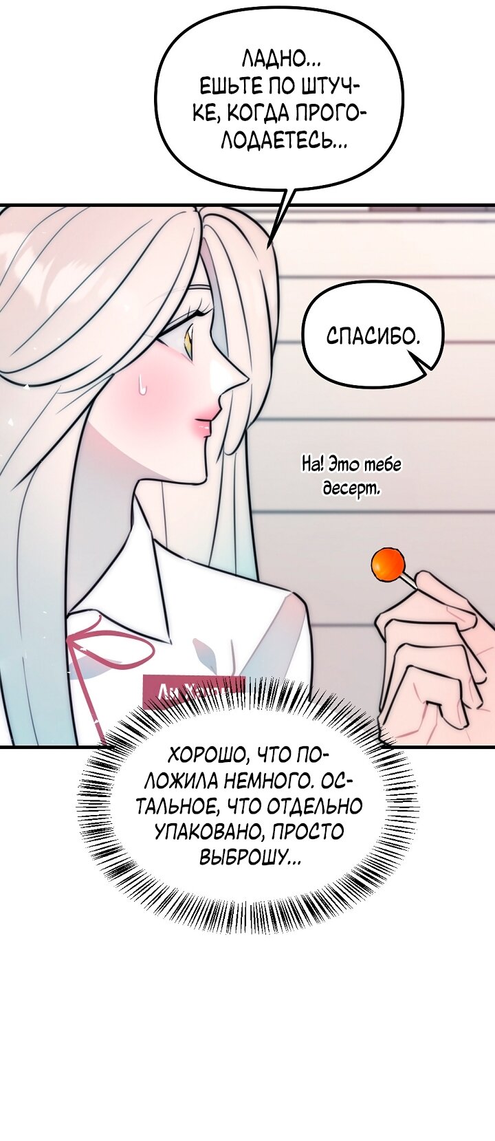 Манга Учитель в ловушке - Глава 26 Страница 36