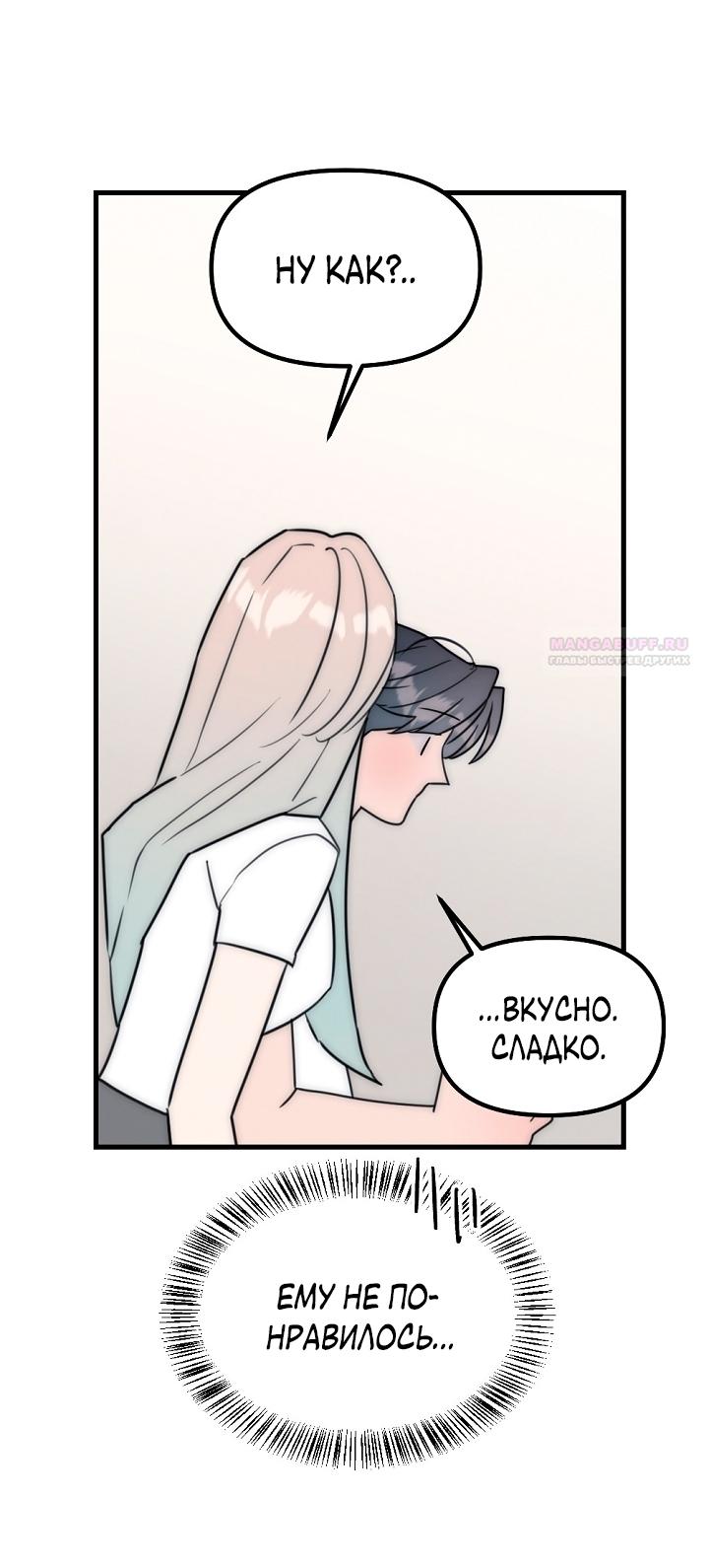 Манга Учитель в ловушке - Глава 26 Страница 34