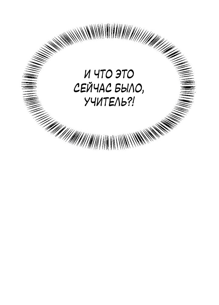 Манга Учитель в ловушке - Глава 26 Страница 64