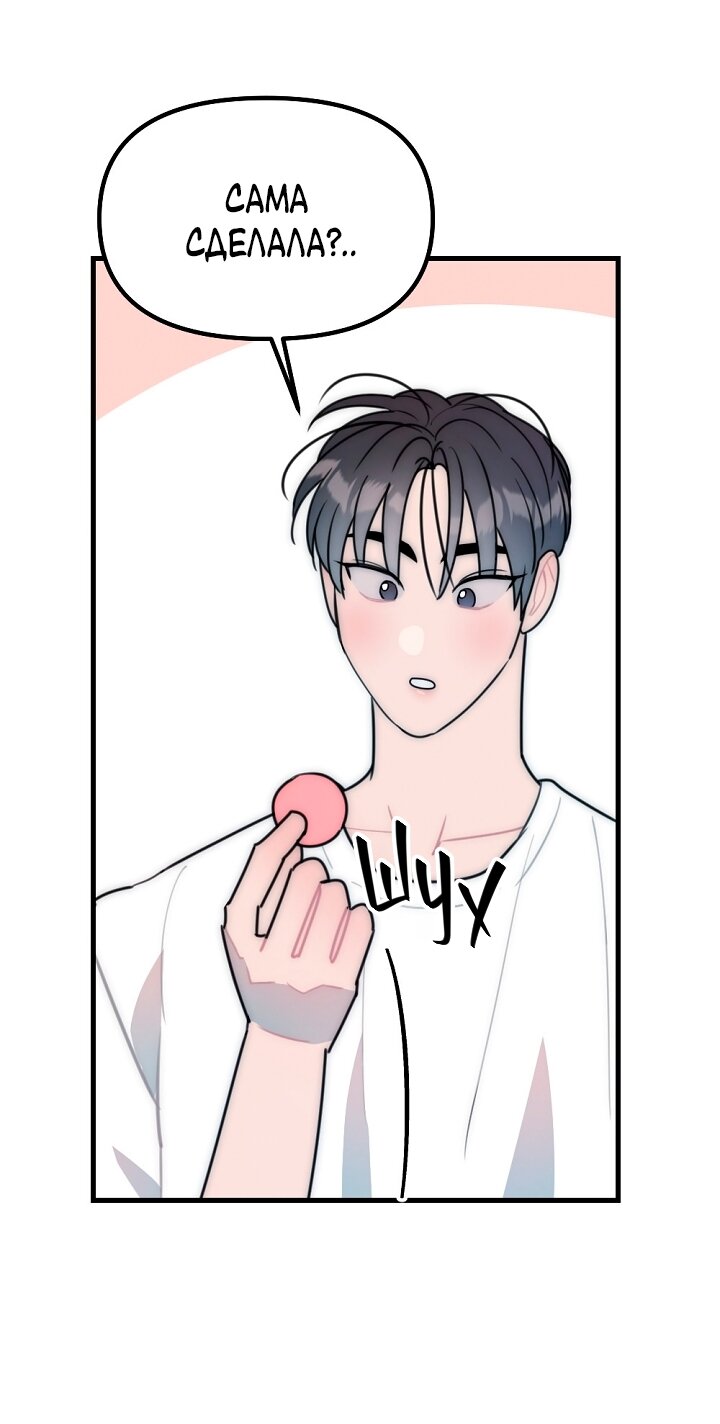 Манга Учитель в ловушке - Глава 26 Страница 32