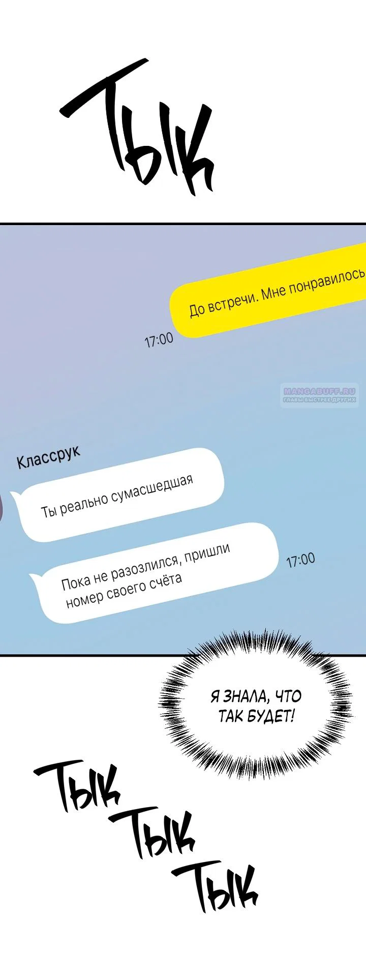 Манга Учитель в ловушке - Глава 29 Страница 62