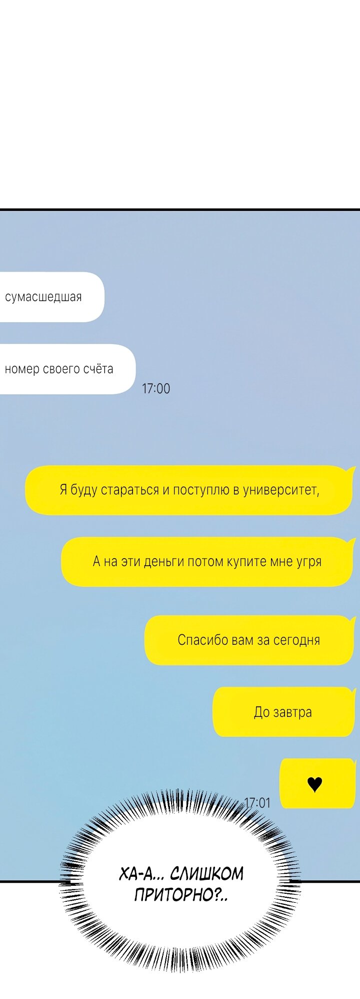 Манга Учитель в ловушке - Глава 29 Страница 63