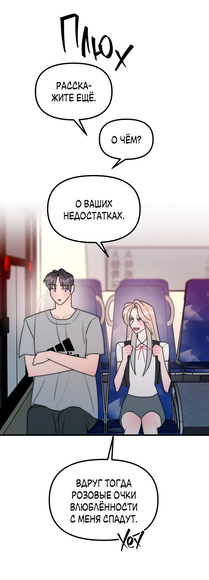 Манга Учитель в ловушке - Глава 29 Страница 43