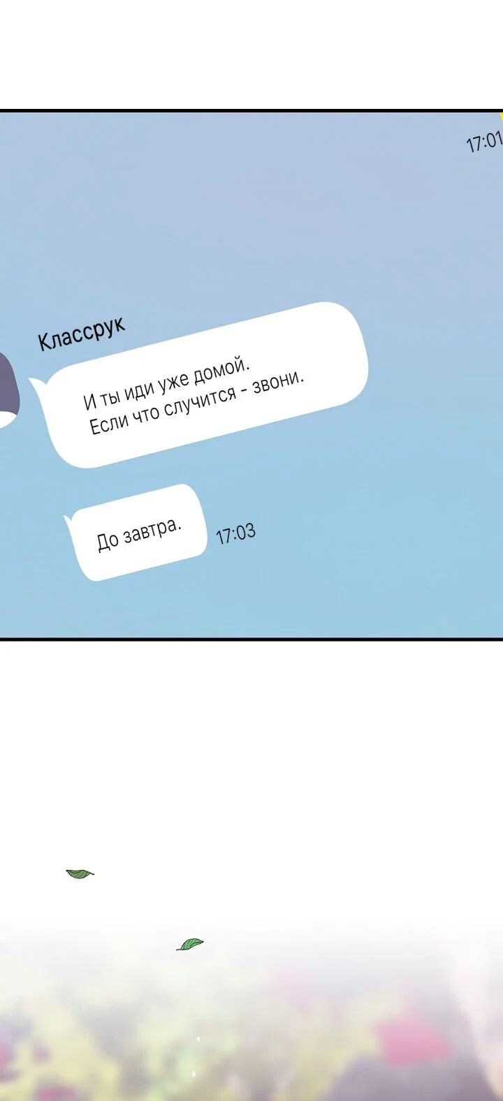 Манга Учитель в ловушке - Глава 29 Страница 65