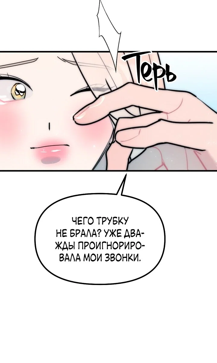 Манга Учитель в ловушке - Глава 29 Страница 5