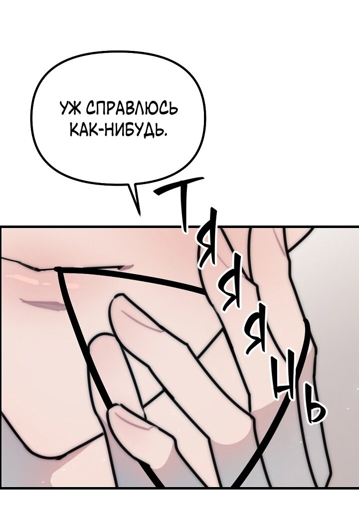 Манга Учитель в ловушке - Глава 32 Страница 37