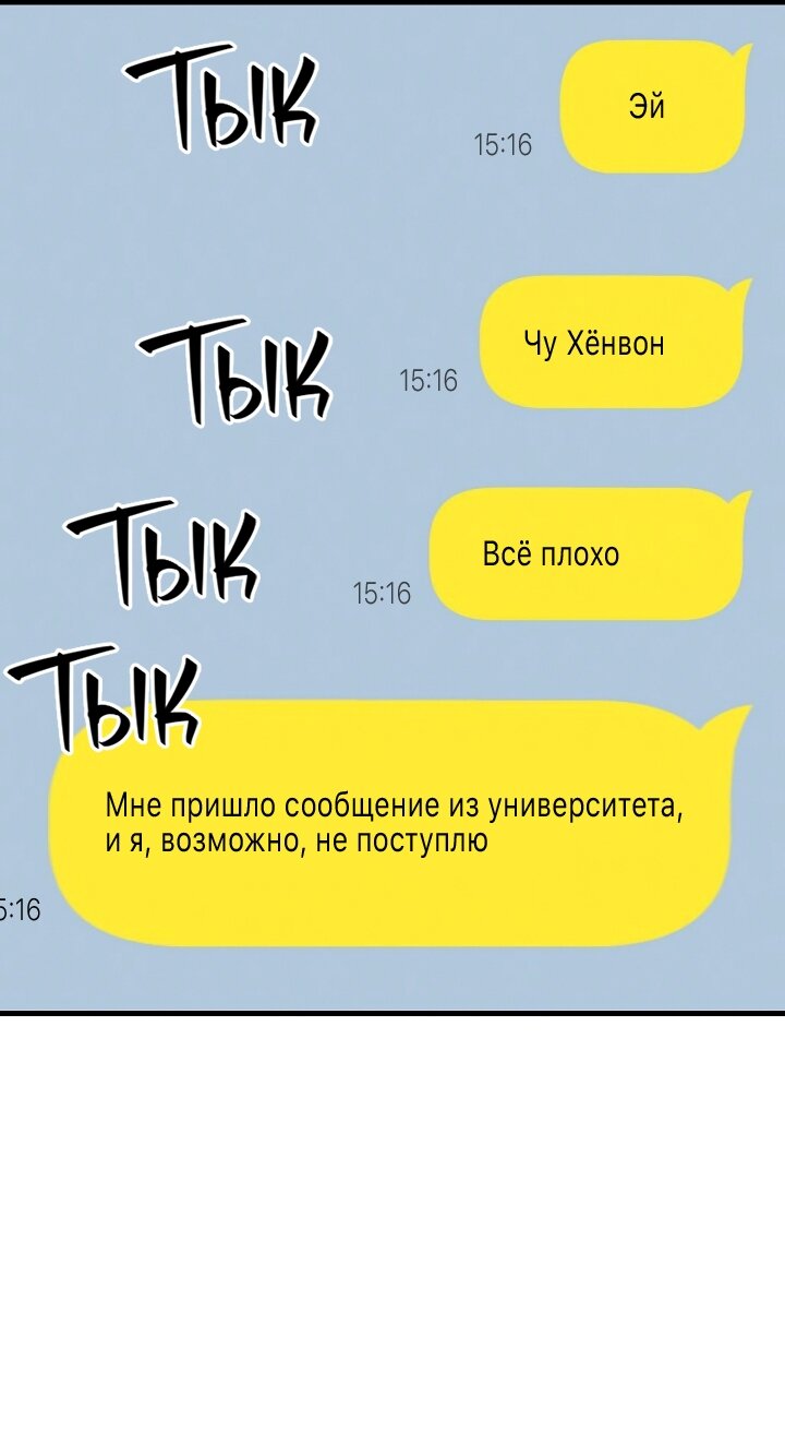 Манга Учитель в ловушке - Глава 32 Страница 57