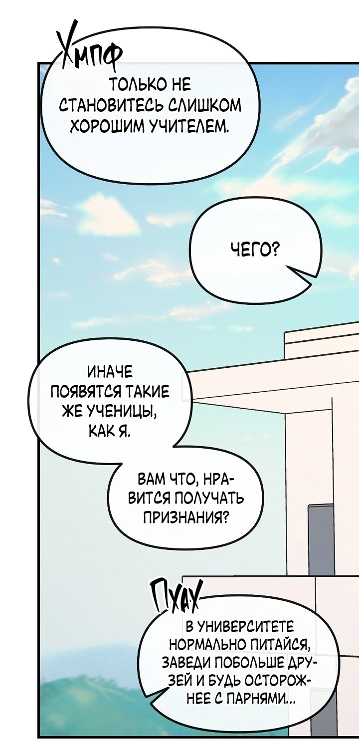Манга Учитель в ловушке - Глава 32 Страница 29