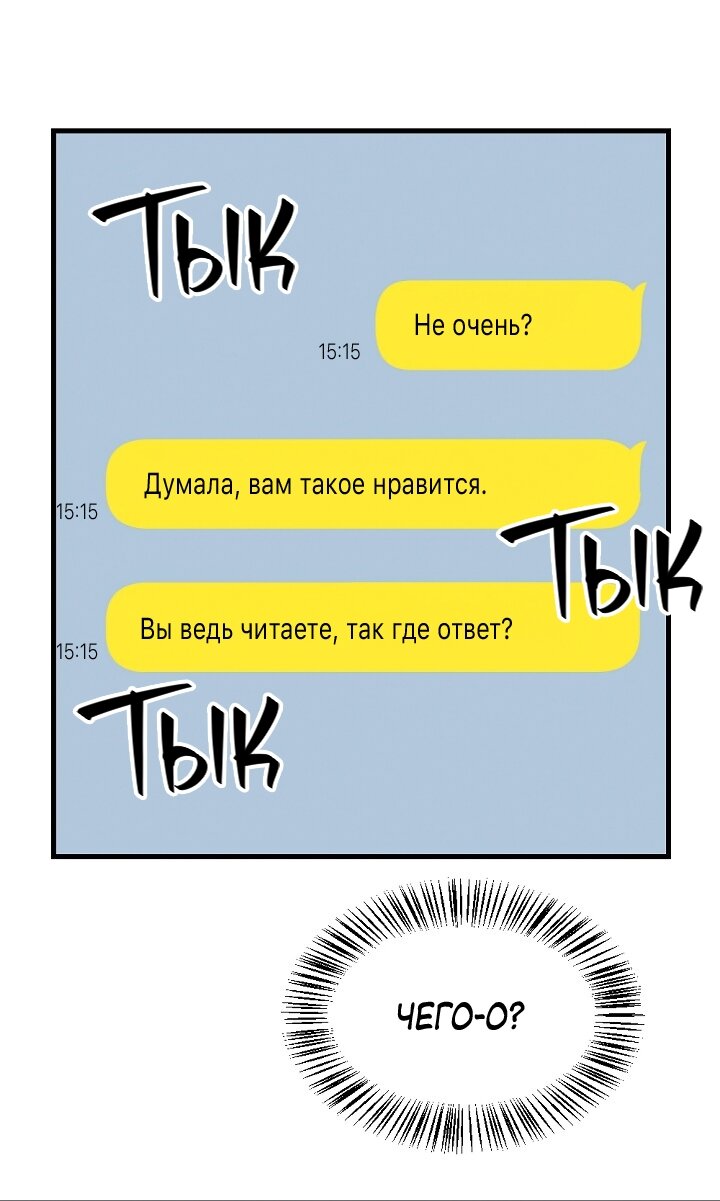 Манга Учитель в ловушке - Глава 32 Страница 56