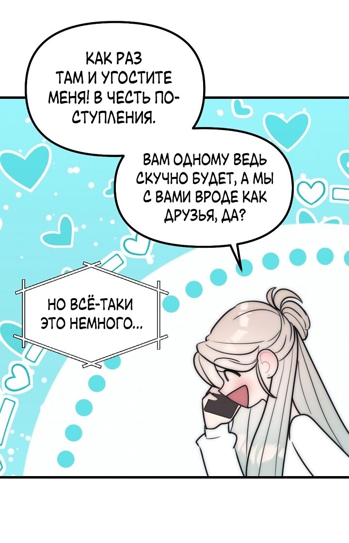 Манга Учитель в ловушке - Глава 32 Страница 68