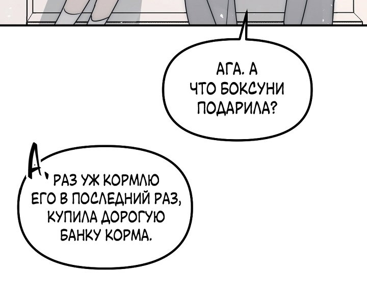Манга Учитель в ловушке - Глава 32 Страница 24