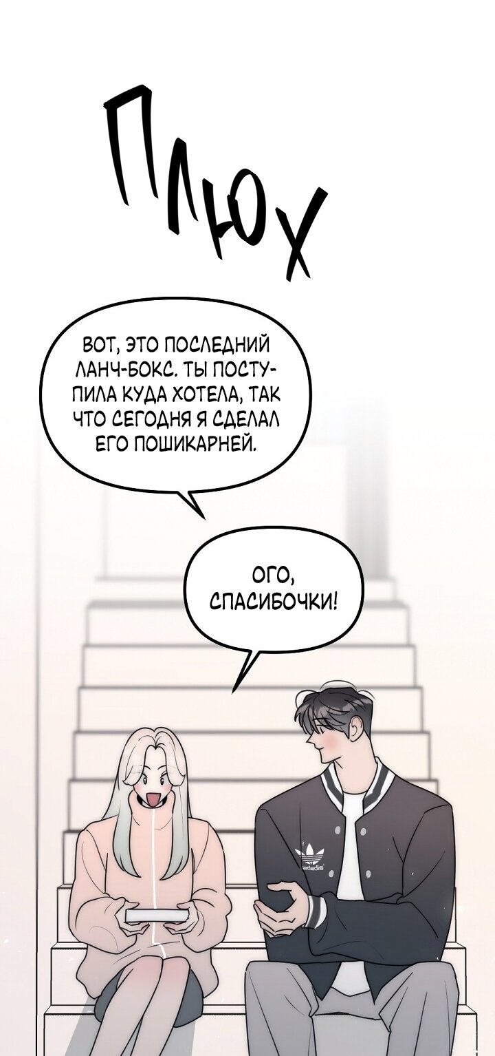 Манга Учитель в ловушке - Глава 32 Страница 23