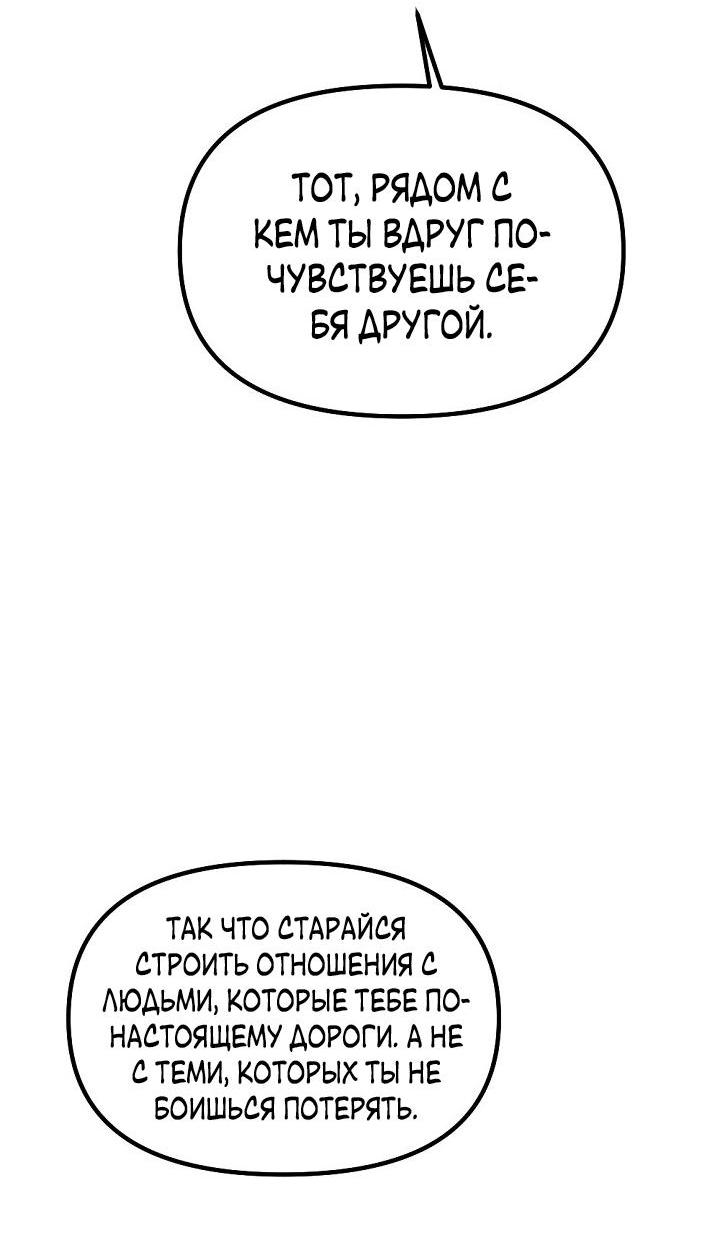 Манга Учитель в ловушке - Глава 12 Страница 19