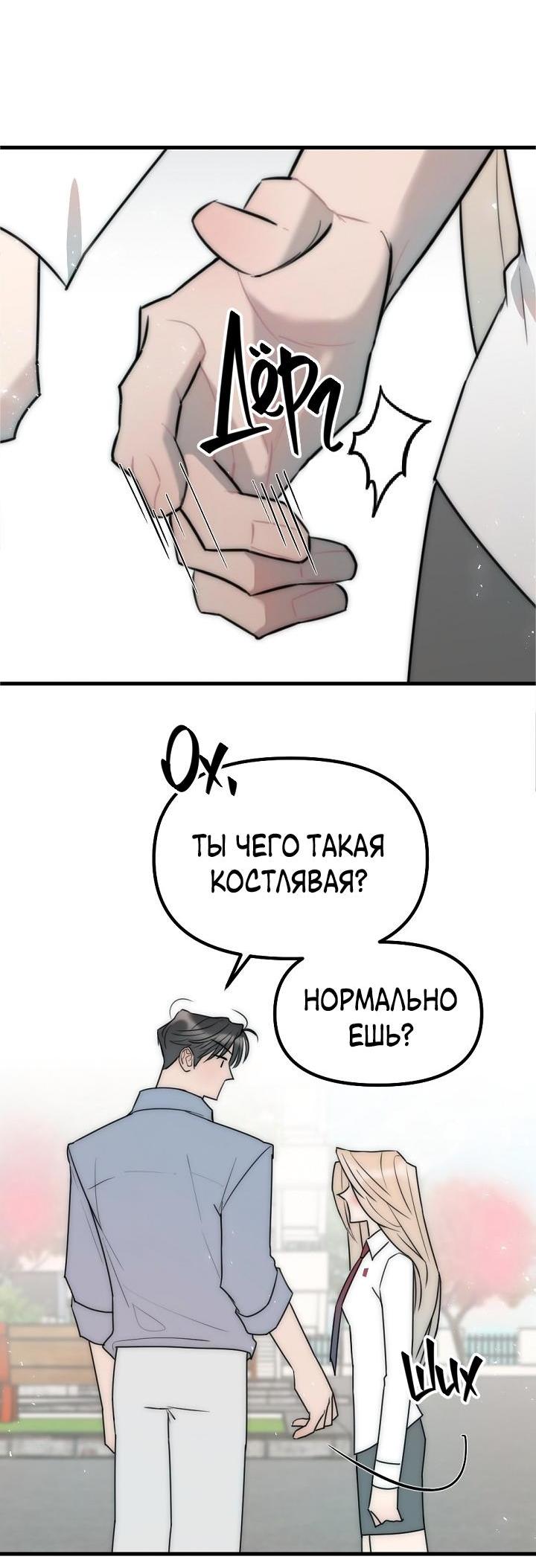 Манга Учитель в ловушке - Глава 11 Страница 3