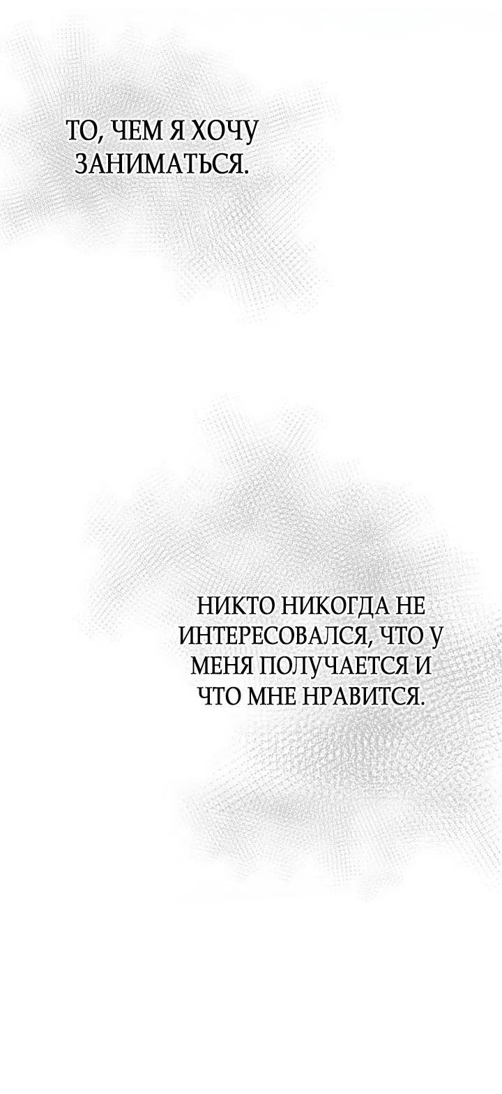 Манга Учитель в ловушке - Глава 10 Страница 17