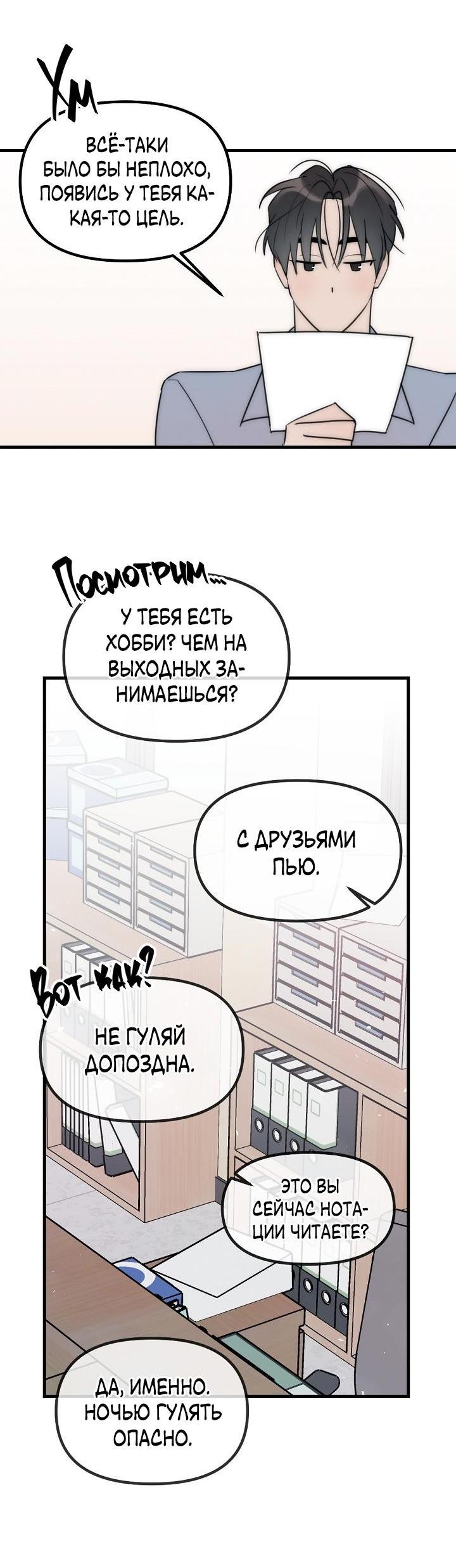 Манга Учитель в ловушке - Глава 9 Страница 46