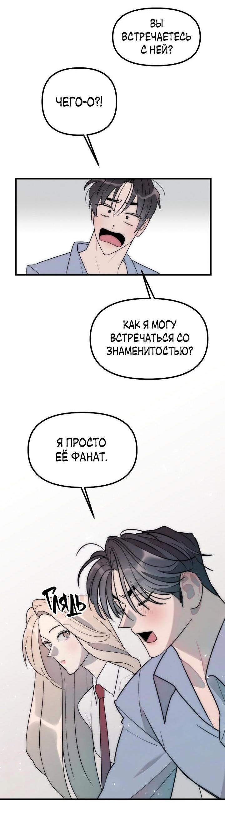 Манга Учитель в ловушке - Глава 8 Страница 19