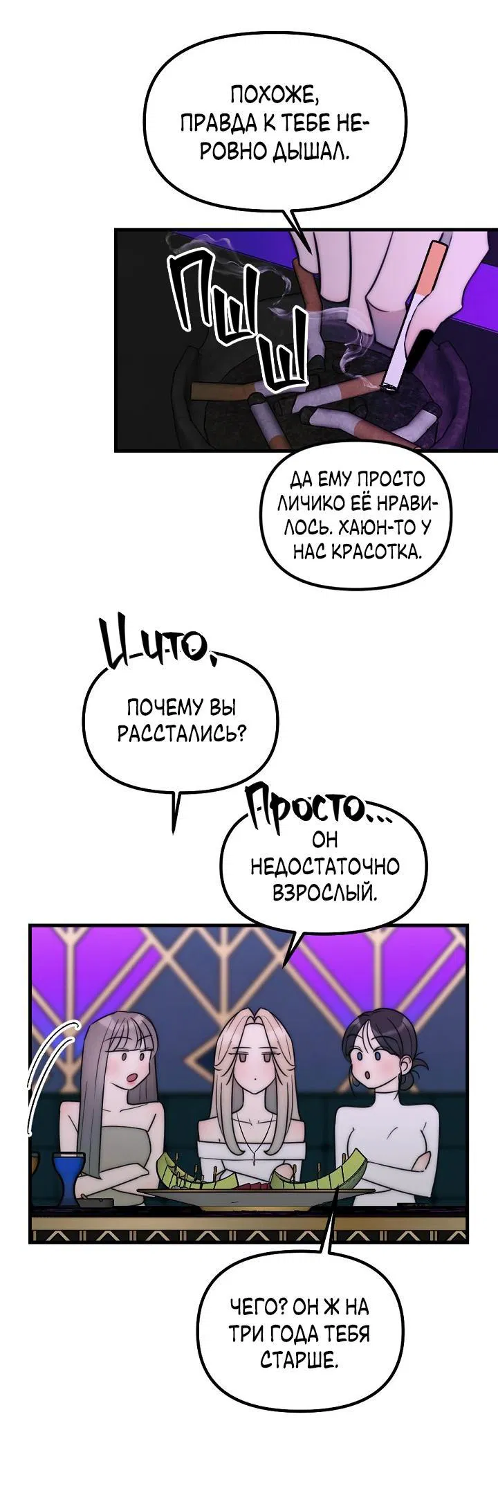 Манга Учитель в ловушке - Глава 7 Страница 19