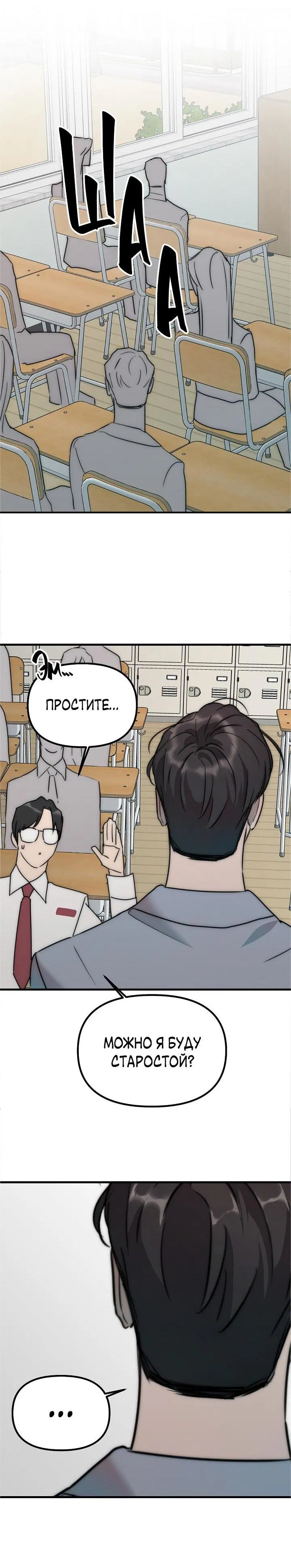 Манга Учитель в ловушке - Глава 4 Страница 18