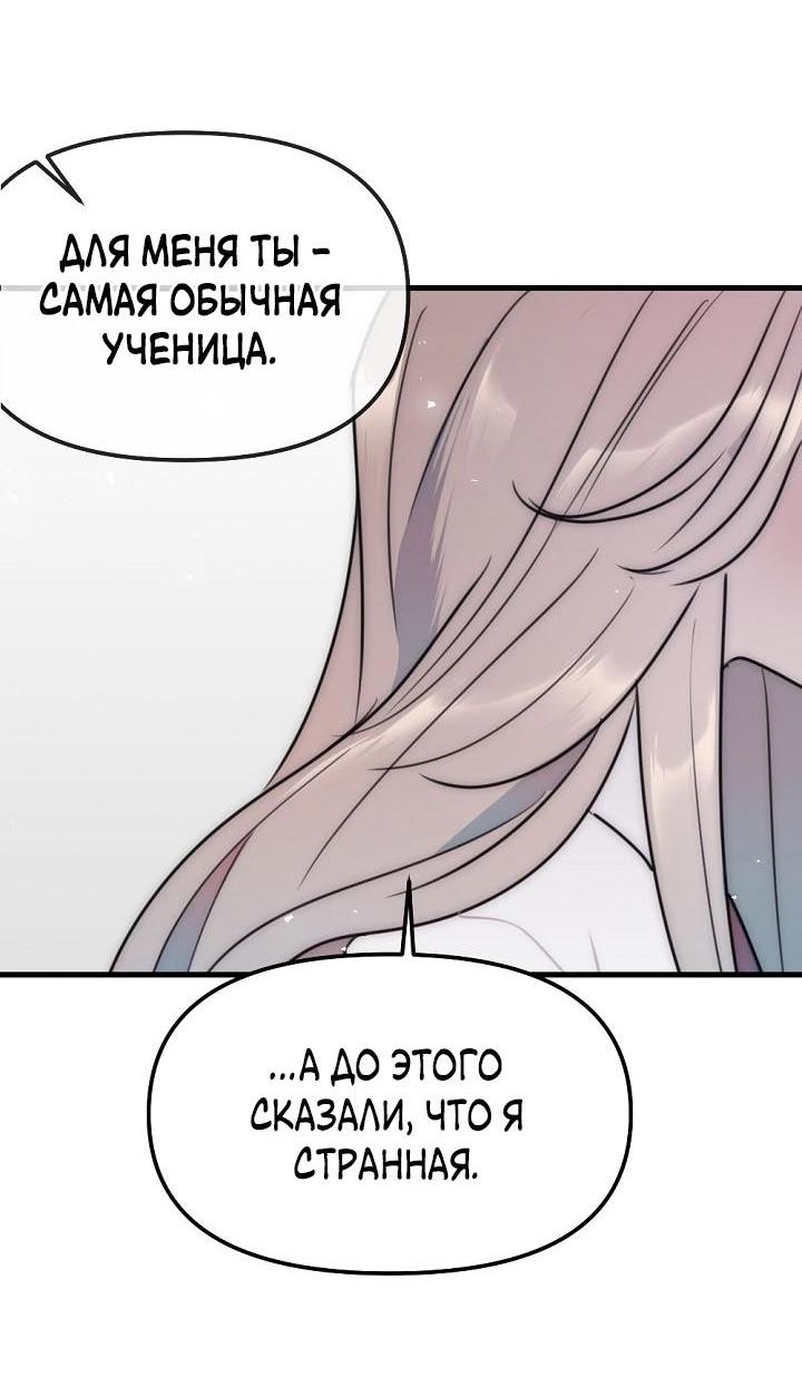Манга Учитель в ловушке - Глава 3 Страница 20