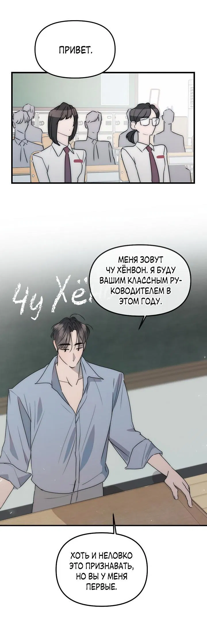 Манга Учитель в ловушке - Глава 3 Страница 33