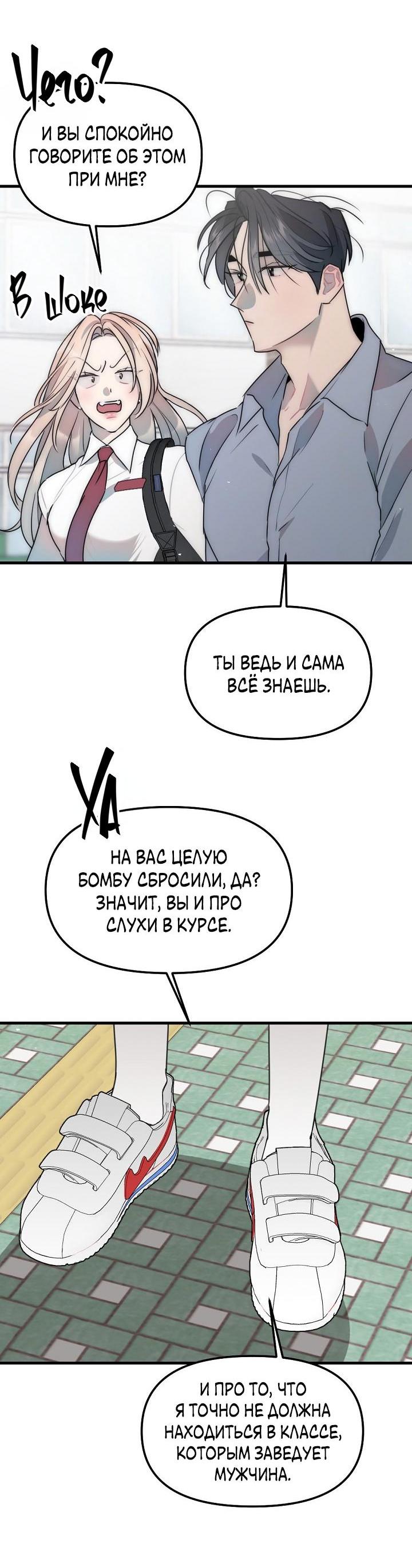 Манга Учитель в ловушке - Глава 3 Страница 18