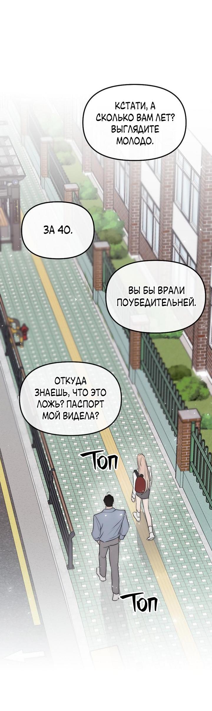 Манга Учитель в ловушке - Глава 3 Страница 13