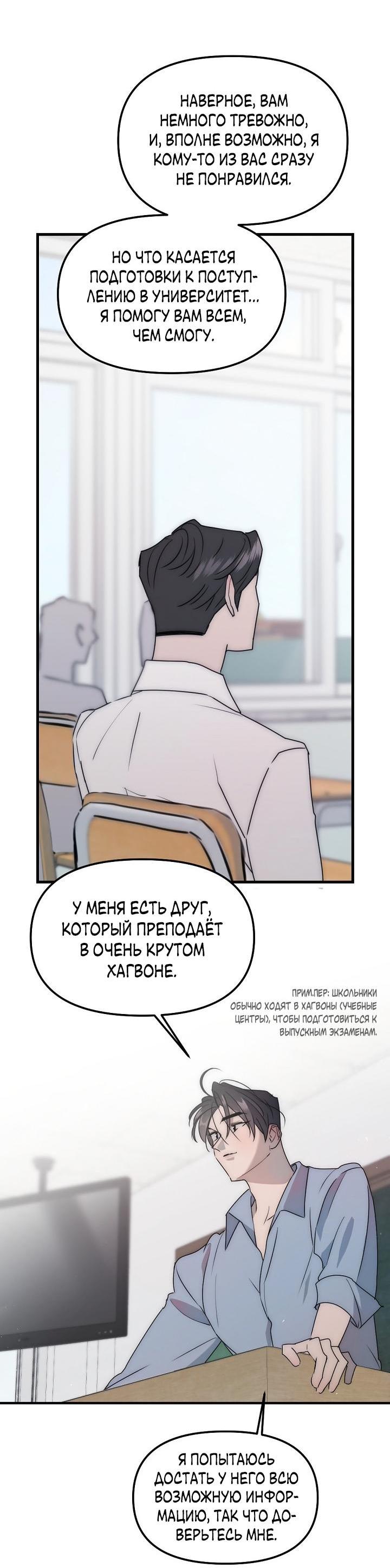 Манга Учитель в ловушке - Глава 3 Страница 34